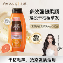 滋源 多效柔顺洗头水200g2.57元
