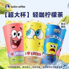 美团 瑞幸咖啡 超大杯解腻福利 轻咖柠檬茶 多店可用12.9元