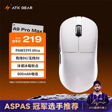 艾泰克 ATK 蜻蜓A9无线游戏鼠标电竞办公鼠标 有线/蓝牙/2.4G三模连接轻量化对称极简工学 A9 ProMax 白色券后159.64元
