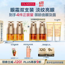 CLARINS 娇韵诗 双萃焕活眼部精华眼霜 20ml*2瓶（赠第8代黄金双萃20ml*2+洁面30ml*2+抽绳袋）新低874.8元包税包邮
