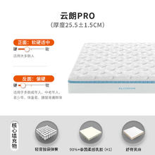 喜临门 Sleemon 云朗弹簧床垫 抗菌防螨 泰国进口乳胶床垫正反双睡 云朗Pro-厚25.5cm 1.5*2米券后884.8元