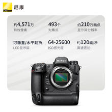 尼康 Z9 全画幅 专业无反相机35999元