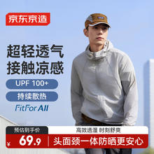 限移动端、京东百亿补贴：京东京造 防晒服男士夹克外套防晒衣女浅灰 XL69元