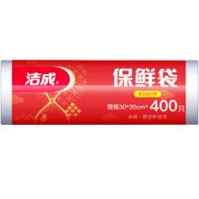 洁成 保鲜袋 大卷装 20*30cm*（400只）6.8元
