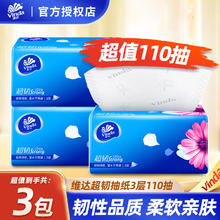 维达 超韧系列 抽纸 3层110抽3包1.9元
