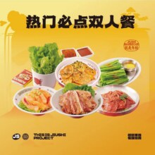 美团 酒拾烤肉 热门必点双人餐91.8元