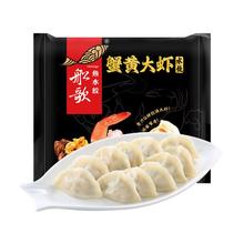 船歌鱼水饺 蟹黄大虾水饺 240g 12只29.9元