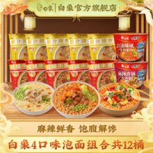 折2.33一桶！白象 大辣娇精炖 香锅1桶+爆椒1桶+牛肉5桶+猪骨5￥27.90