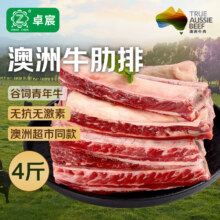 卓宸 澳洲原切三肋牛肋排 净重4斤89.81元（折22.4元/斤）