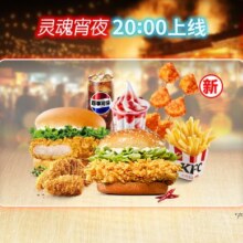 美团到店 肯德基 【低至5.3折】冰爽堡堡夜宵双人餐 全国1002城共10201家门店可用原价89.5元 现价46.9元