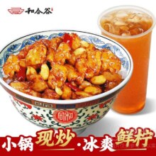 和合谷 宫保鸡丁饭+鲜柠红茶单人套餐兑换券21.9元（需领券）