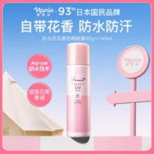 Naris 娜丽丝 香氛防水防晒喷雾 140ml*2件  SPF50+/PA++++71.1元包邮包税（35.55元/件）