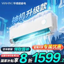 华凌 神机二代系列 KFR-35GW/N8HE1Ⅱ 新一级能效 壁挂式空调 1.5匹券后1313.44元