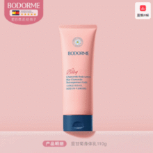 Bodcrme 贝德美 蓝甘菊儿童身体乳 110g新低24元包邮