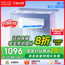 华凌 空调 大1.5匹新一级能效 KFR-35GW/N8HA1Ⅲ-P家电 大1.5匹1071.28元