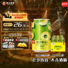 珠江啤酒 无酒精 菠萝啤 330mL 12罐 整箱装券后4.9元