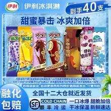 伊利 雪糕冰淇淋巧乐兹苦咖啡组合40支冰工厂大布丁奶提子雪糕40支37.9元（多人团）