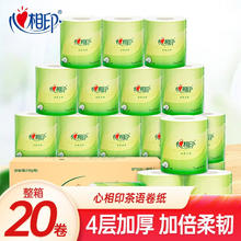 心相印 卷纸厕所用纸纸巾卷筒纸纸巾卫生纸擦手家庭装整箱 20卷整箱26.8元