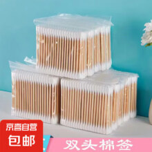 一次性双头圆棉签  棉签200支【2包】1元