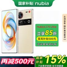 努比亚 Z70 Ultra 5G手机 12GB+256GB 香珀券后2999元