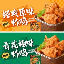 正大 招牌脆皮炸鸡/水煎鸡扒/饭团/小酥肉等 任选9件￥4.90 1.5折 比上一次爆料降低 ￥55.05