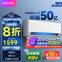 华凌 神机二代系列 KFR-35GW/N8HE1Ⅱ 新一级能效 壁挂式空调 1.5匹券后1369.2元