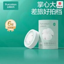 PurCotton 全棉时代 一次性压缩洗脸巾 32*66cm*6条新低10.46元包邮