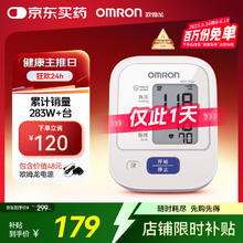 欧姆龙 OMRON HEM-7124 上臂式血压计108.57元