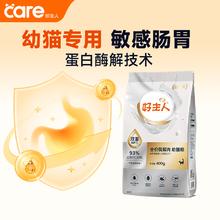 好主人 铂金装幼猫粮高蛋白营养无谷冻干金丝全价幼猫粮400g9.31元
