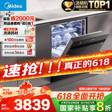 美的 X6Max 嵌入式洗碗机 16套券后3291.32元
