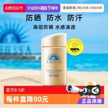 ANESSA 水能户外清透防晒乳 2022年版67.17元
