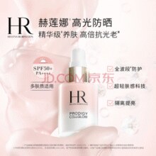 20点月黑风高！赫莲娜至美琉光恒采精华防晒乳防晒乳30ml￥299.90