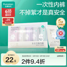 京东PLUS：全棉时代 一次性内裤 5条装！券后10.53元（63.18元/6件）