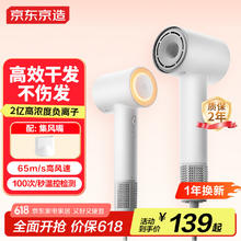 限移动端、京东百亿补贴：京东京造 JZ-HS05W 高速电吹风Lite105.79元