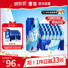 雪花 啤酒勇闯天涯 500ml*24听74.71元