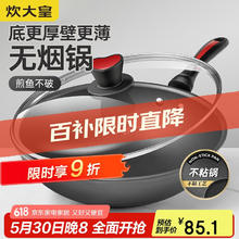 限移动端、京东百亿补贴：炊大皇 WG15068 不粘炒锅 32cm 无油烟锅72.29元