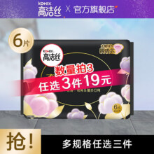 高洁丝【任选3件】卫生巾棉柔组合臻选放肆睡全周期日夜用套装套装 臻选280mm*6片14元（需领券，合4.67元/件）