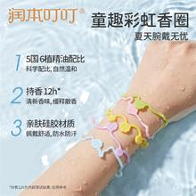 润本 叮叮植物精油驱蚊手环香圈 20条券后8.46元