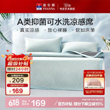 富安娜 抗菌可水洗提花席威利斯D 冰丝凉席 1.8米x2米券后107.5元