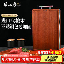 張小泉 乌檀木加厚加固菜板 42*30*3cm 全实木 不锈钢加固！64.75元