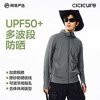 网易严选 UPF50+冰盾防晒衣￥53.90 比上一次爆料降低 ￥0.15