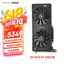 盈通 AMD RADEON RX 9070 XT 16GD6 大地之神 电竞直播 视频剪辑 AI游戏显卡4952.7元