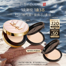 圣罗兰（YSL）气垫礼盒粉气垫B10 替换芯防晒化妆品生日礼物女618抢先购826.38元