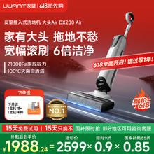 UWANT 友望洗地机家用 吸洗拖一体机拖地机擦地机吸尘 悬浮手柄助力 大头air1288.24元