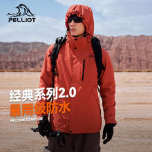 伯希和 PELLIOT 超值反季清仓！成毅同款 山野2.0男女三合一 冲锋衣 多色任选！381.2元