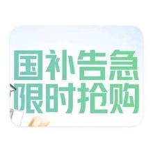 国补陆续暂停！！！名额告急！！！促销活动：京东商城 建材国补会场 单品额外立减20﹪单品额外立减20﹪