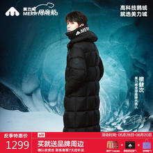 美力城 漏！檀健次同款 暖天鹅pro 90鹅绒户外羽绒服 长款券后599.1元
