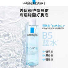 LA ROCHE-POSAY 理肤泉 B5蓝水200ml*2支207.44元