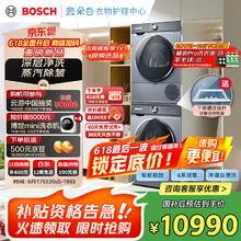国家补贴：博世 BOSCH 6系活氧 254D80W+254DS0W 洗烘套装 10KG8425.1元