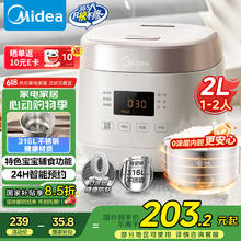 美的 0涂层2L不锈钢内胆1-4人电饭煲电饭锅 MB-RC201S ⭐316L不锈钢 2L券后152.37元